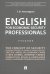 English for Economic Security Professionals. Учебник