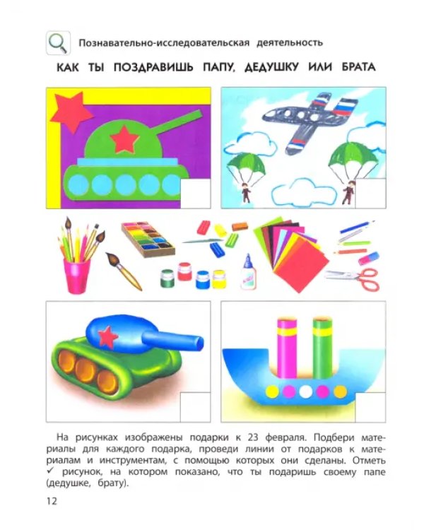 По планете шаг за шагом. Пособие для детей 3–4 лет. Часть 2