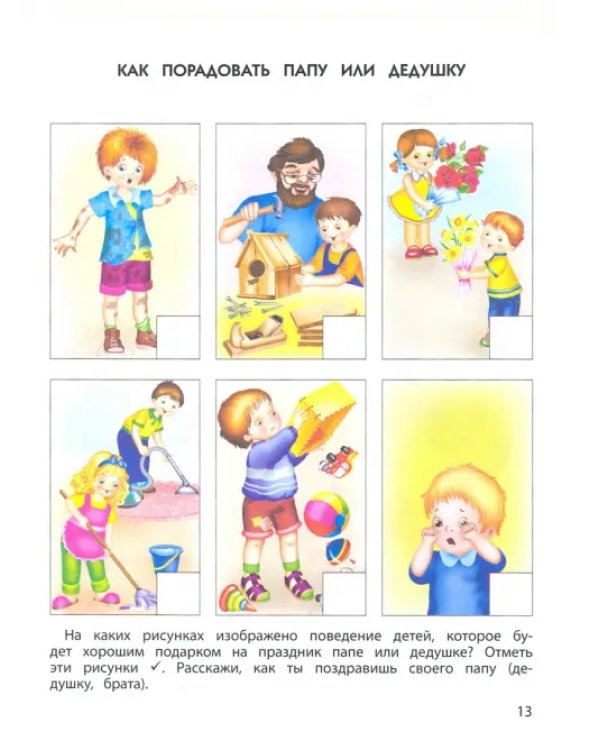 По планете шаг за шагом. Пособие для детей 3–4 лет. Часть 2