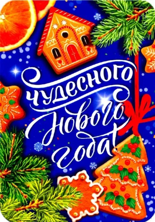 Магнит плоский "Волшебного Нового года", 70х100 мм