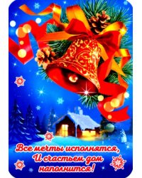 Магнит плоский "Все мечты исполнятся..", 70х100 мм