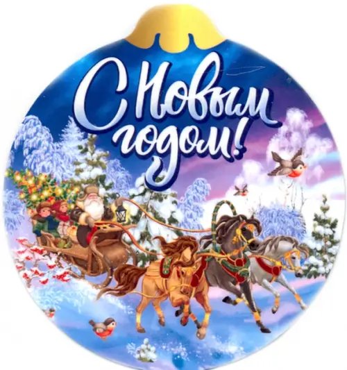 Магнит плоский &quot;Шар. С Новым годом!&quot;, 93х100 мм