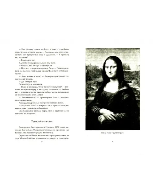 Бетховен. Послание к Элизе