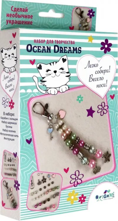 Набор для создания брелка. Ocean Dreams Набор для создания брелка. Ocean Dreams