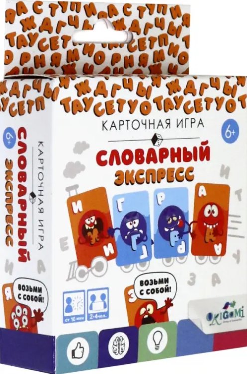 Настольная игра. Словарный экспресс Настольная игра. Словарный экспресс