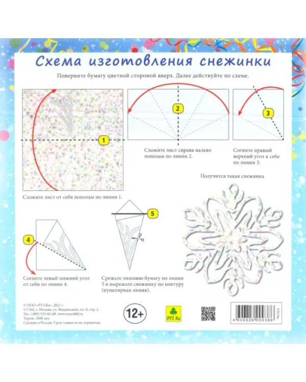 Новогодние снежинки. Сделай своими руками