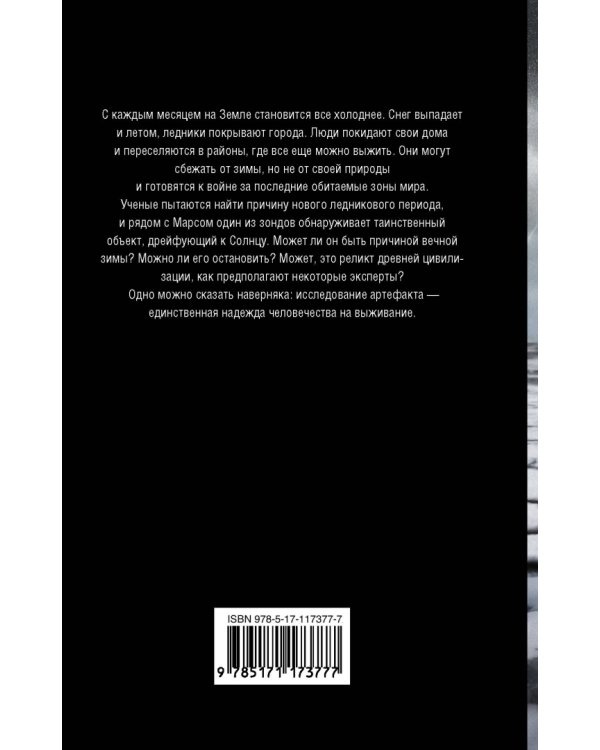 Холодный мир