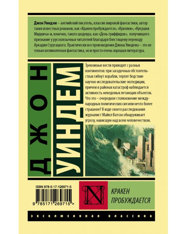 Кракен пробуждается