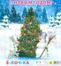 Пазл для малышей на подложке. С Новым годом! Елочка, 9 элементов