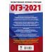 ОГЭ-2021. 10 вариантов ОГЭ 2021 Обществознание. 10 тренировочных вариантов экзаменационных работ для подготовки