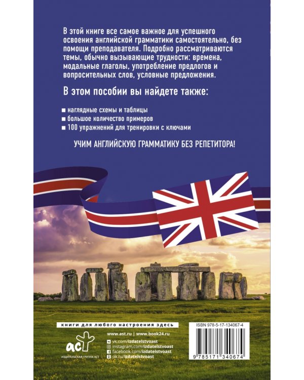 Английская грамматика без репетитора