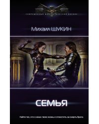 Семья