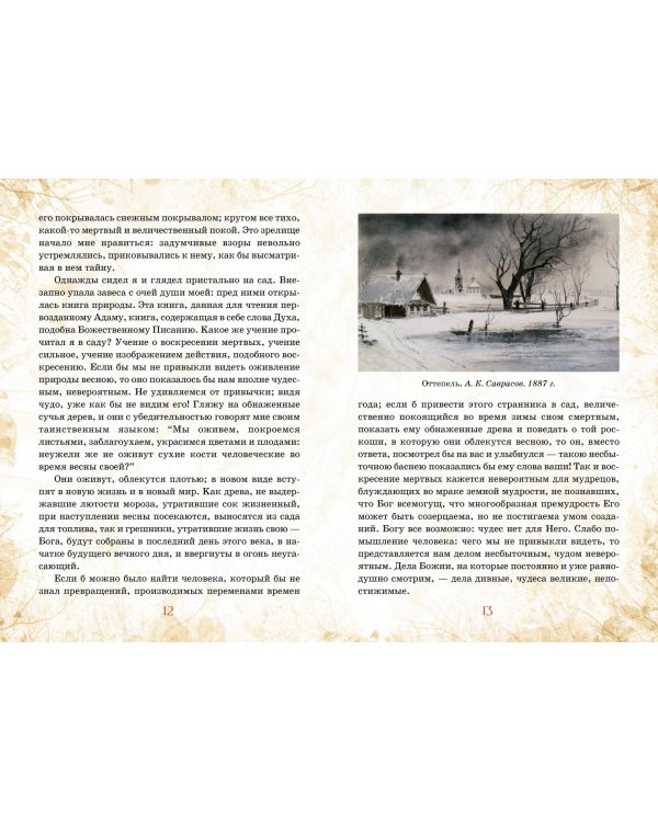 Сказка о небе