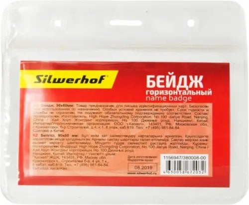 Бейдж "Silwerhof", горизонтальный, без крепления, 90х60 мм, арт. 380008-00 Бейдж "Silwerhof", горизонтальный, без крепления, 90х60 мм, арт. 380008-00