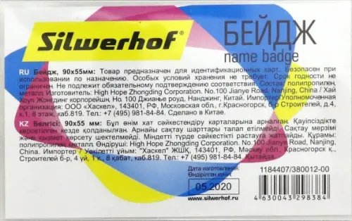 Бейдж "Silwerhof", горизонтальный, булавка, 90х56 мм, арт. 380012-00 Бейдж "Silwerhof", горизонтальный, булавка, 90х56 мм, арт. 380012-00