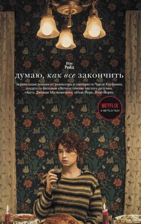 КИНО!! Думаю, как все закончить