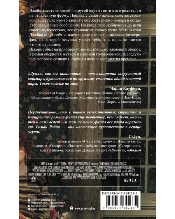 Думаю, как все закончить