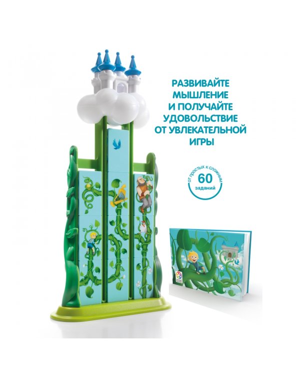 Логическая игра. Джек и бобовый стебель
