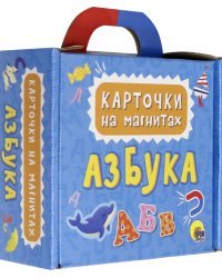 Карточки на магнитах. Азбука