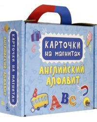 Карточки на магнитах. Английский алфавит
