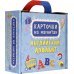 Дополнительное изображение книги «Карточки на магнитах. Английский алфавит»