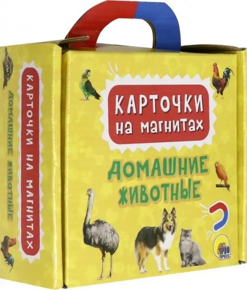 Обложка книги «Карточки на магнитах. Домашние животные», ISBN 9785378307395