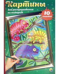 Картины для раскрашивания по номерам. Для детей
