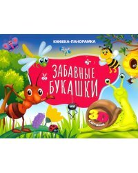 Забавные букашки (3D картинки)