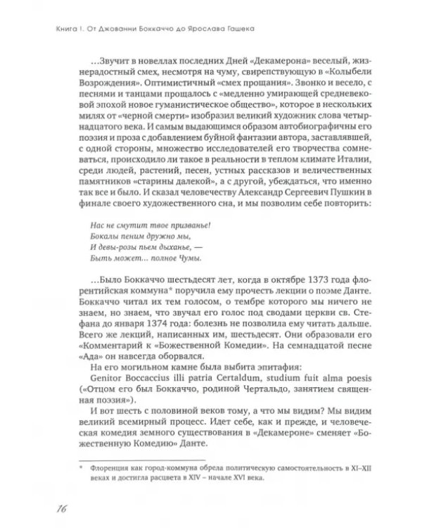 Смешная чепуха. От Джованни Бокаччо до Бориса Рыжего