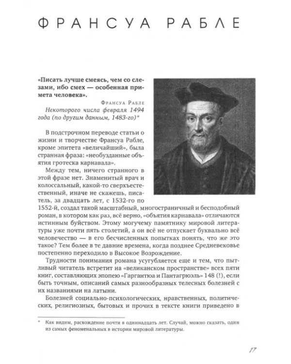 Смешная чепуха. От Джованни Бокаччо до Бориса Рыжего