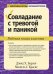 Совладание с тревогой и паникой. Рабочая книга клиента
