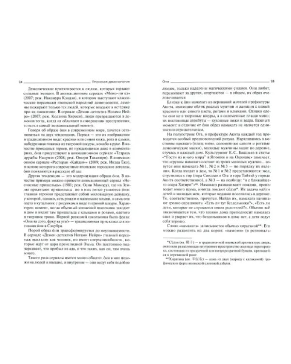 Японская демонология