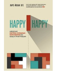 Happy-happy. Шведская система успешных переговоров без обид и проигравших