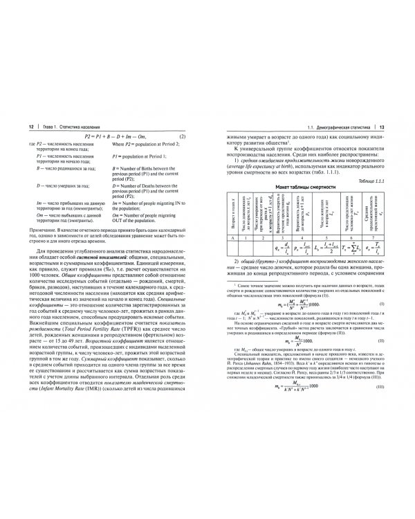 Социально-экономическая статистика. Примеры, задачи, тесты. Учебное пособие