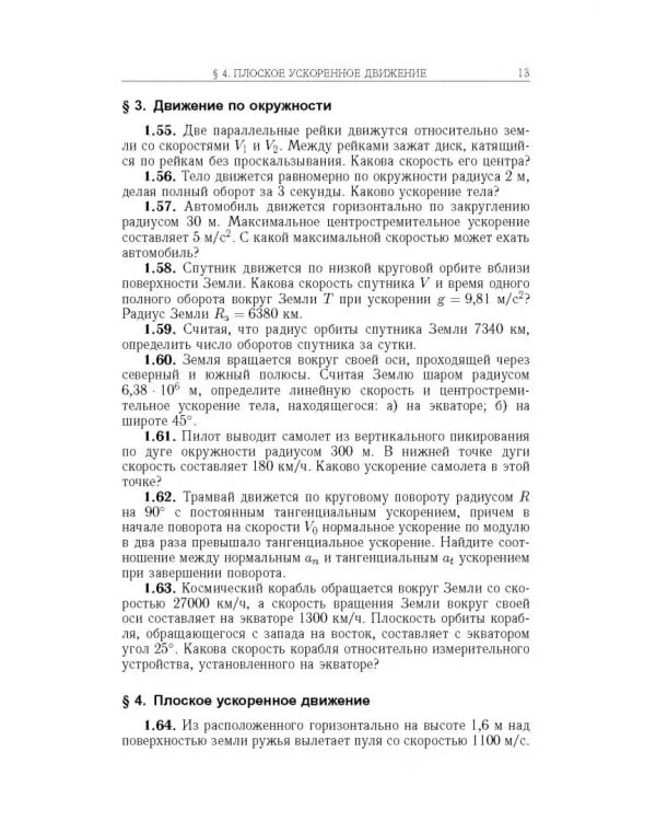 Физика. Сборник задач