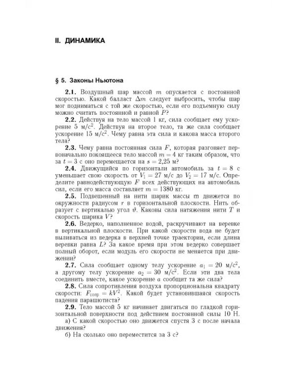 Физика. Сборник задач