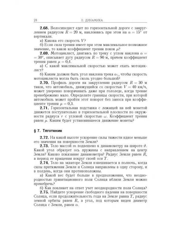 Физика. Сборник задач