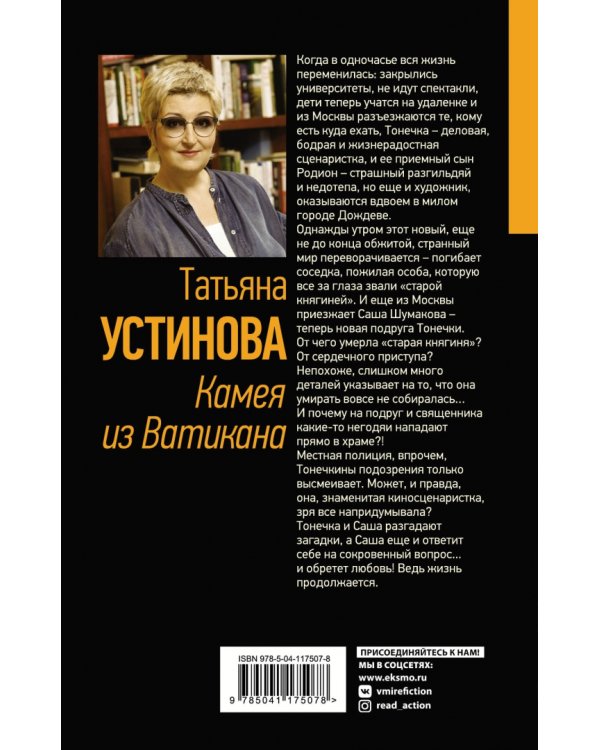 Камея из Ватикана