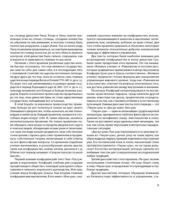 Конфуций. Изречения в комиксах