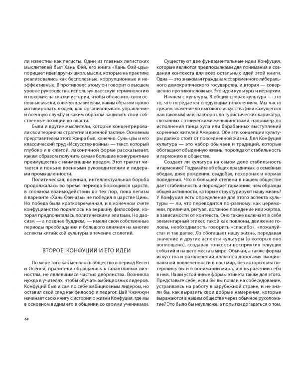 Конфуций. Изречения в комиксах