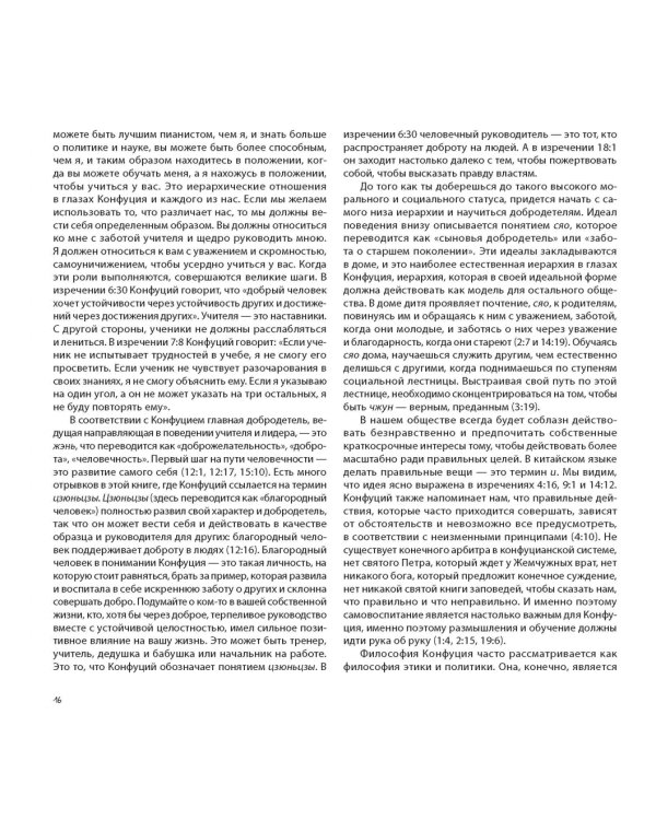 Конфуций. Изречения в комиксах