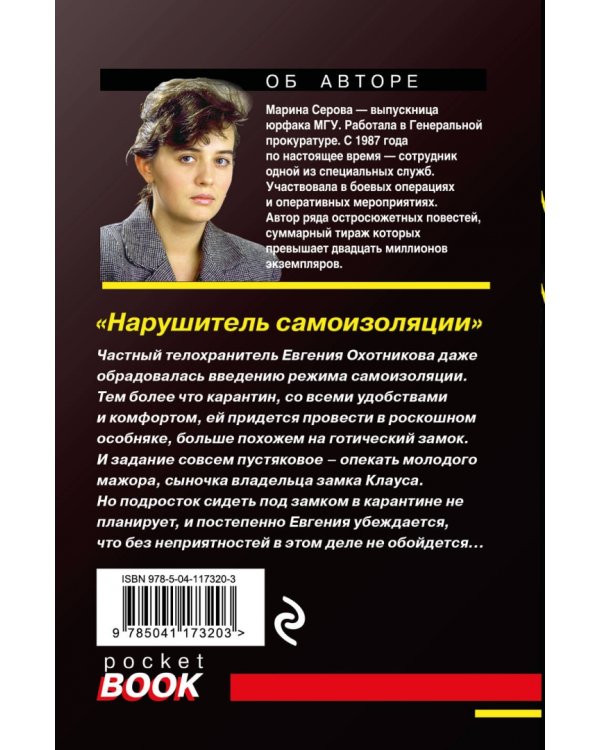 Нарушитель самоизоляции