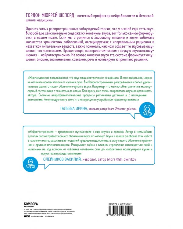 Нейрогастрономия. Почему мозг создает вкус еды и как этим управлять