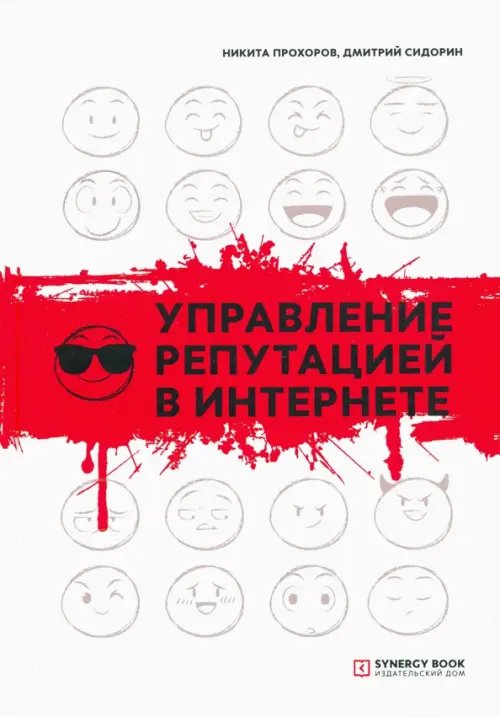 Управление репутацией в интернете Управление репутацией в интернете