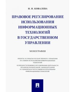 Правовое