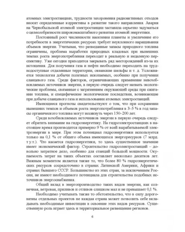 Экономия электроэнергии в сельских электроустановках. Учебное пособие для СПО