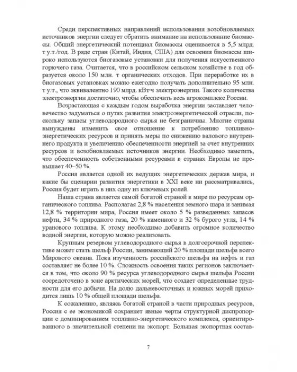 Экономия электроэнергии в сельских электроустановках. Учебное пособие для СПО