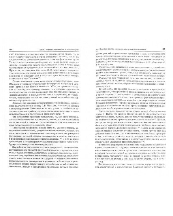 Тенденции развития права в современном мире. Учебное пособие