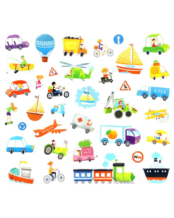 Наклейки "Веселый транспорт", 150 наклеек