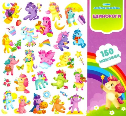 Наклейки "Единороги", 150 штук Наклейки "Единороги", 150 штук